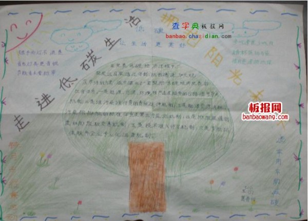 关于走进低碳生活手抄报