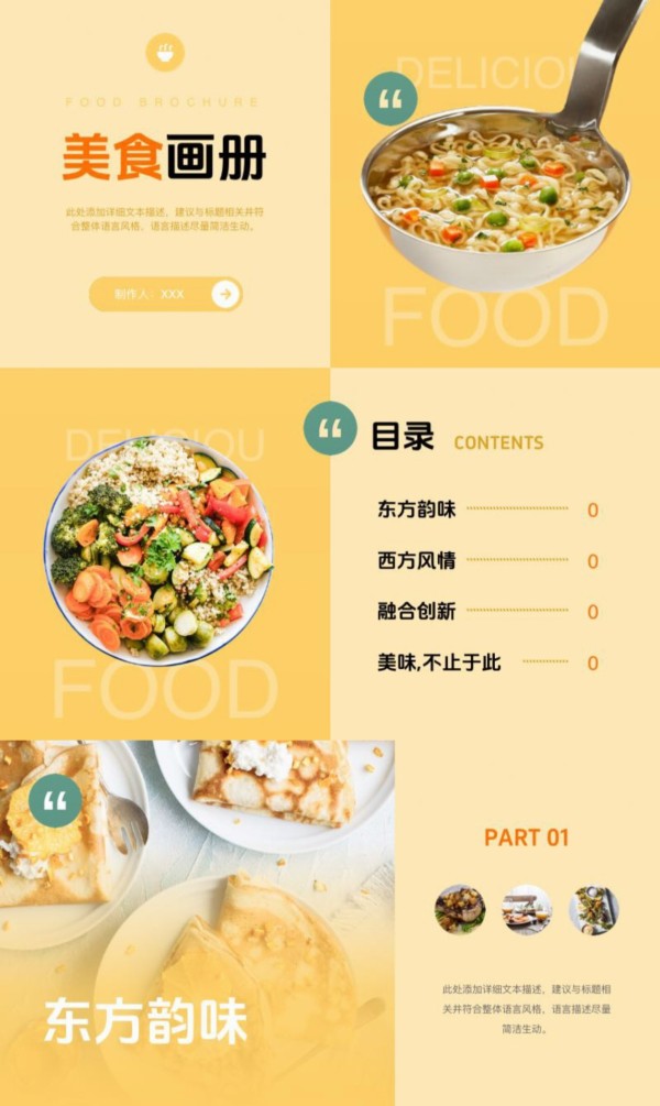 4款超实用美食PPT模板，不管是文化分享还是科普都能用-趣帮office教程网