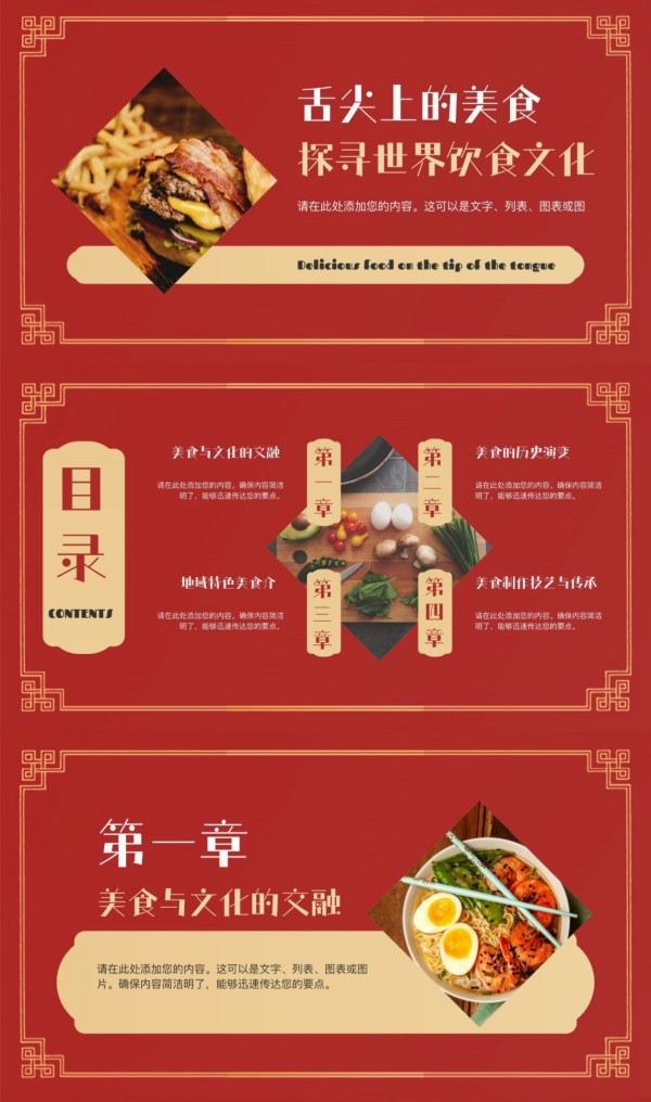 4款超实用美食PPT模板，不管是文化分享还是科普都能用-趣帮office教程网