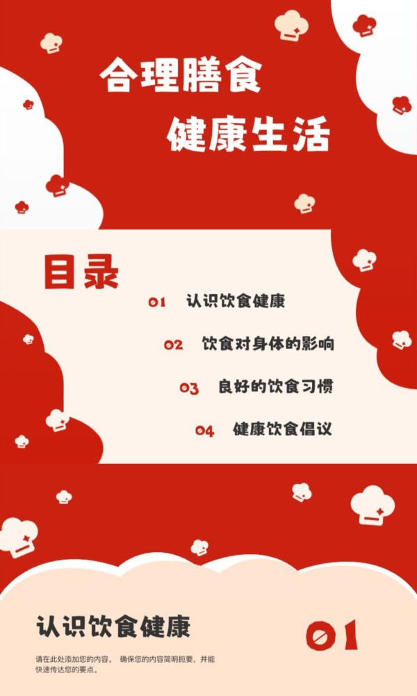 4款超实用美食PPT模板，不管是文化分享还是科普都能用-趣帮office教程网