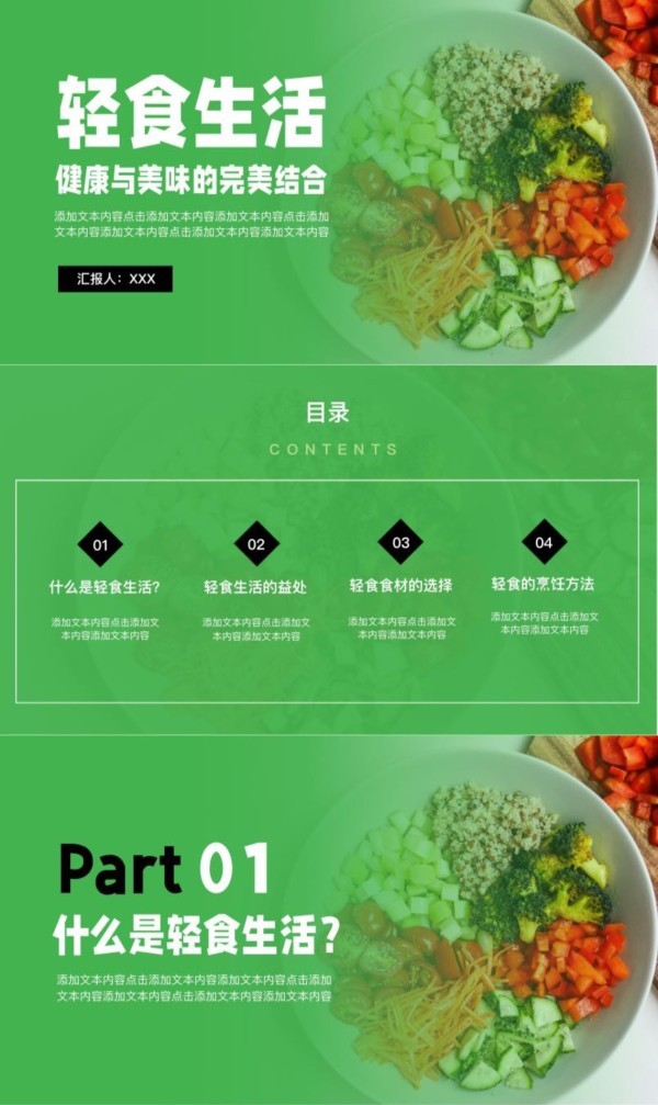 4款超实用美食PPT模板，不管是文化分享还是科普都能用-趣帮office教程网