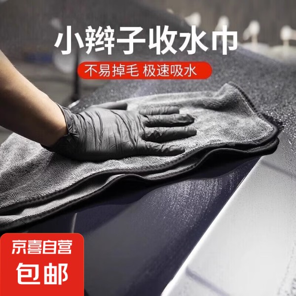 小辫子毛巾擦车洗车韩国细纤维汽车美容擦车布吸水无痕加厚捻布 60*90CM 一条装12.9元