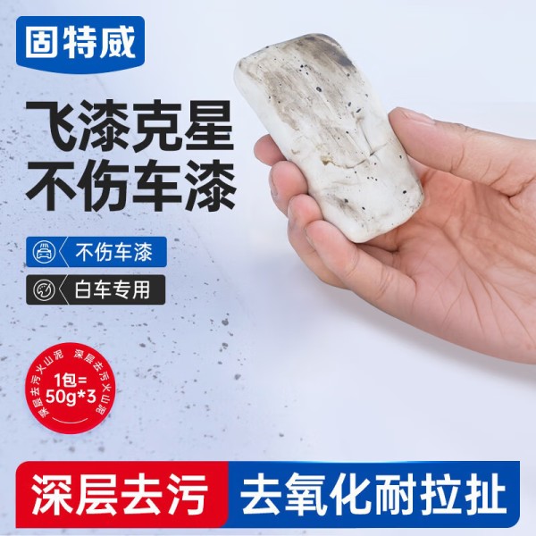 固特威火山泥洗车泥白车黑车专用汽车漆面去污美容清洁泥各色通用21.87元