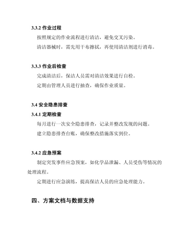 健身房保洁作业安全管理方案_第4页