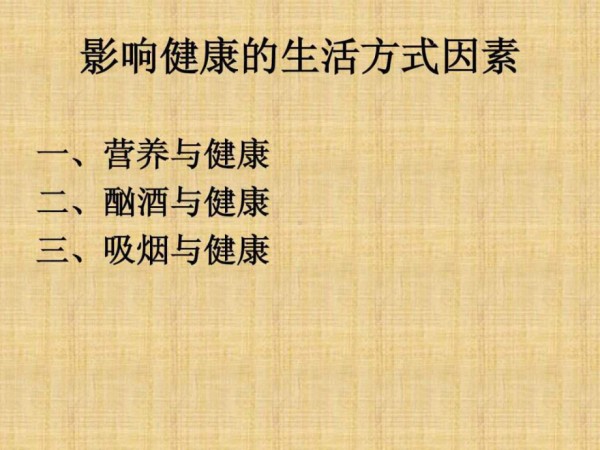 大学生健康生活方式讲座38名师教学资料.ppt_第5页