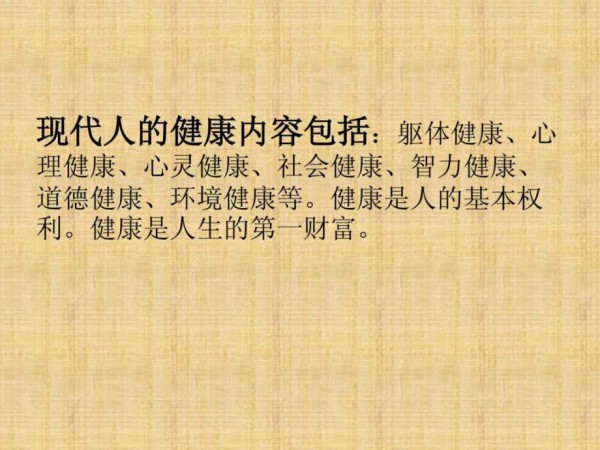 大学生健康生活方式讲座38名师教学资料.ppt_第4页
