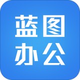 蓝图办公手机软件app