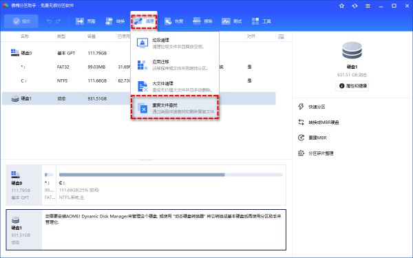 重复文件查找