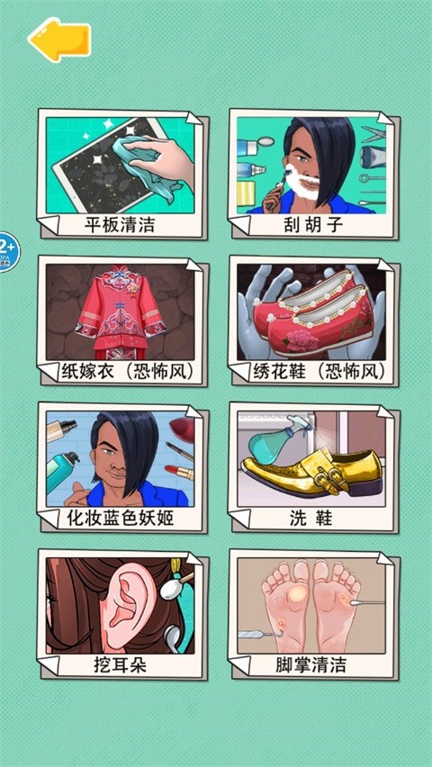 超级收纳大师(2)