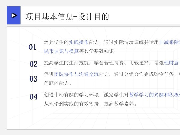 小学数学-项目式学习《欢乐购物之旅》解读_第3页