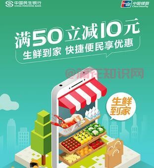 全民生活生鲜到家 全民生活满减优惠活动.jpg