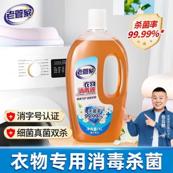 衣物消毒液仅售15.9元 原价29.90