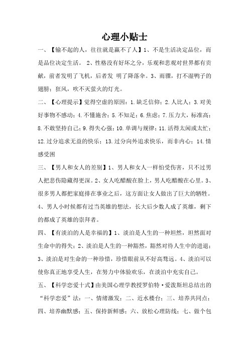 心理小贴士