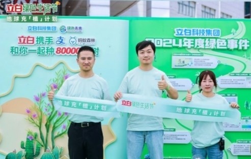2025年立白与蚂蚁森林联手打造专属公益林