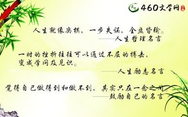 生活哲学励志名言