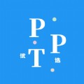 优选PPT软件免费版