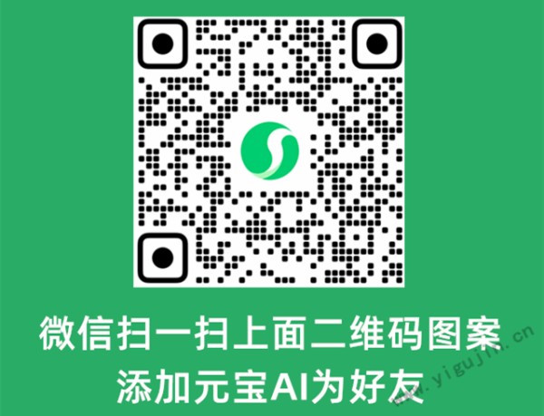 微信怎么添加元宝为好友？如何将元宝添加到通讯录？ - 第1张 - 懿古今(www.yigujin.cn)
