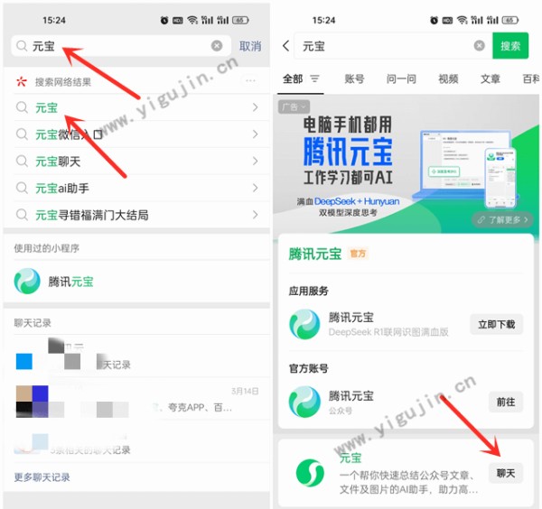 微信怎么添加元宝为好友？如何将元宝添加到通讯录？ - 第3张 - 懿古今(www.yigujin.cn)