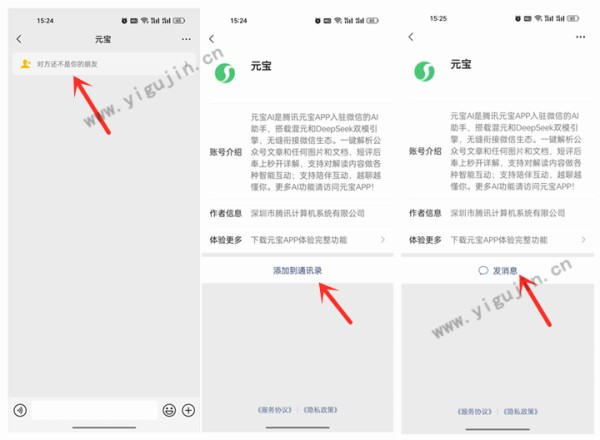 微信怎么添加元宝为好友？如何将元宝添加到通讯录？ - 第4张 - 懿古今(www.yigujin.cn)