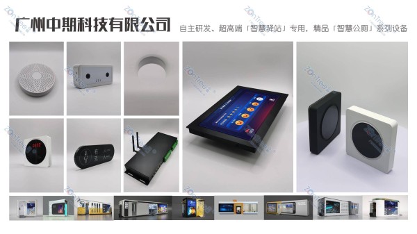 智慧公厕解决方案-物联网系统定制厂家 | 广州中期科技 | 全国3000+政企案例 | 免费方案设计