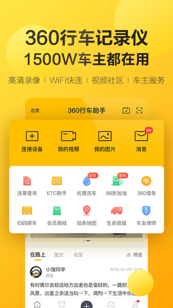 360行车助手app下载