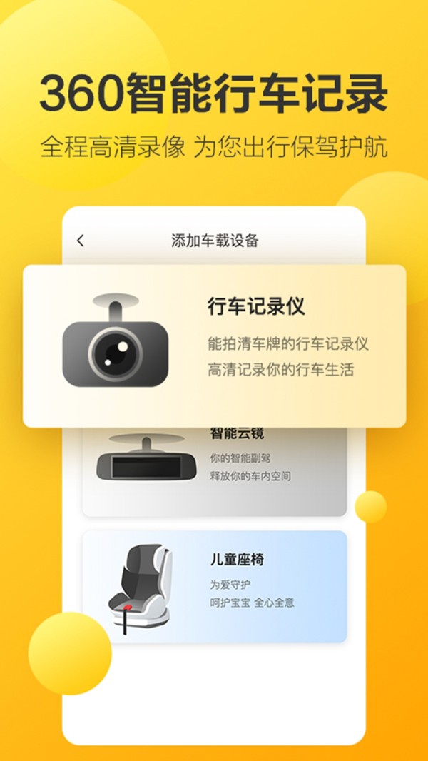360行车助手app下载