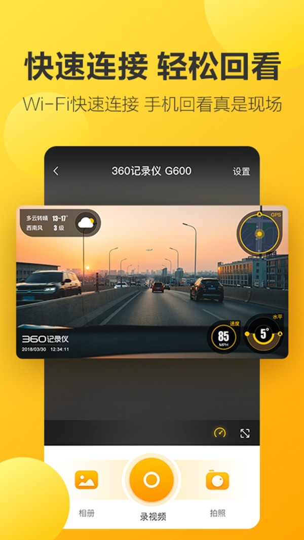 360行车助手app下载