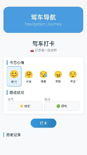 智能语音导航