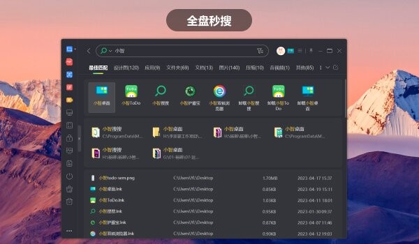 小智桌面整理软件日历美化