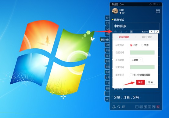 一周待办事项清单怎么用电脑桌面日历便签制定和查看？