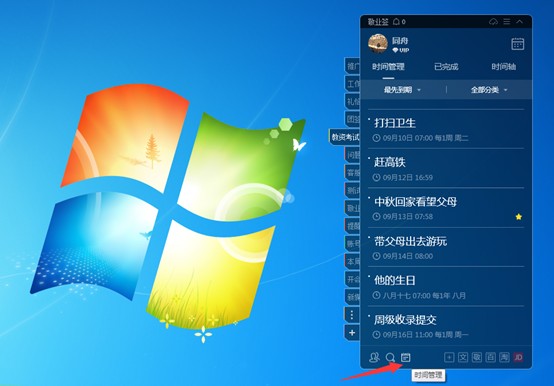 一周待办事项清单怎么用电脑桌面日历便签制定和查看？