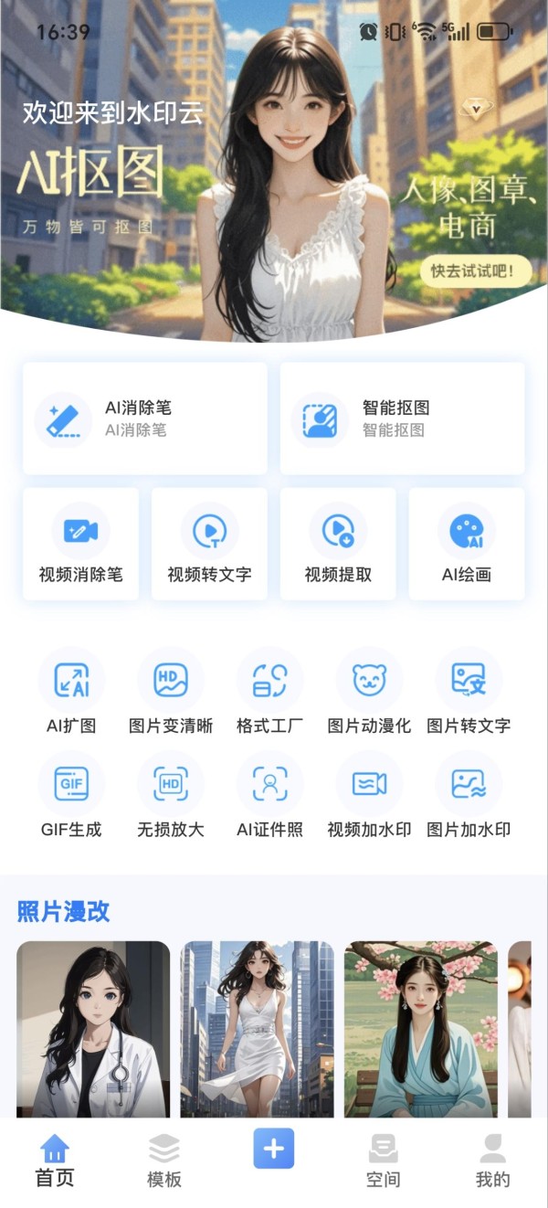 图片去水印免费网站
