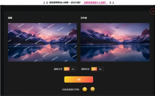 图片去水印免费网站