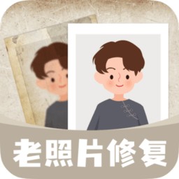 无损修复老照片app