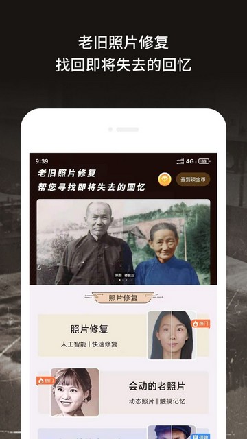 老旧照片修复官方版