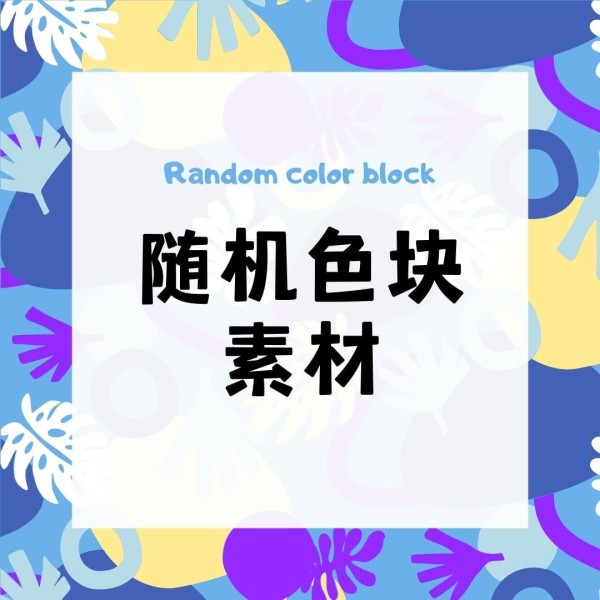拼贴素材怎么用?我帮你总结了这9种设计方法