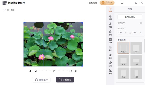 智能修复老照片64位1.8.0