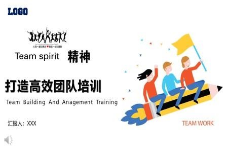 团队培训ppt
