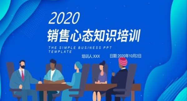 销售培训PPT