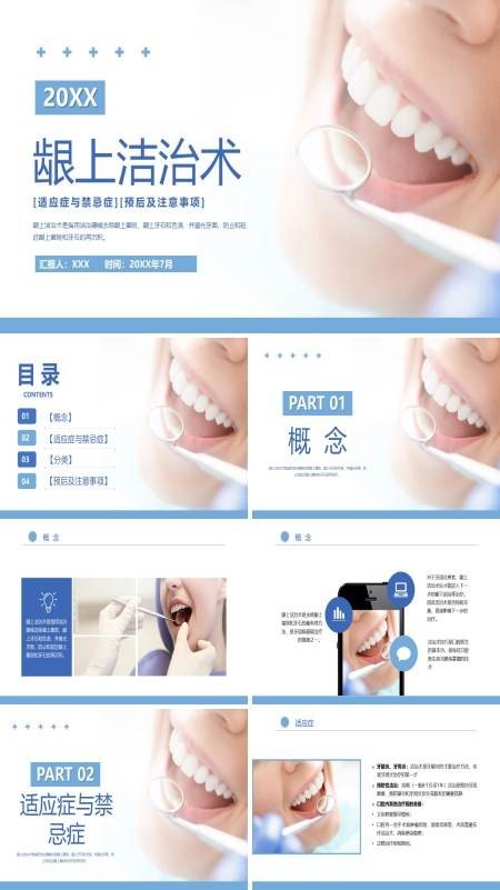 龈上洁治术PPT培训