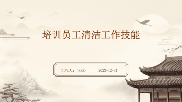 培训员工清洁工作技能_第1页