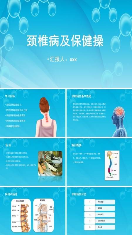 颈椎病及保健操培训PPT下载课件