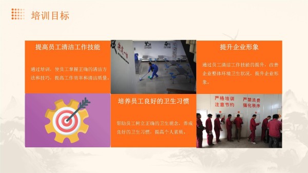培训员工清洁工作技能_第4页