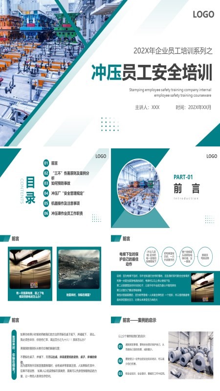 冲压操作安全培训ppt课件