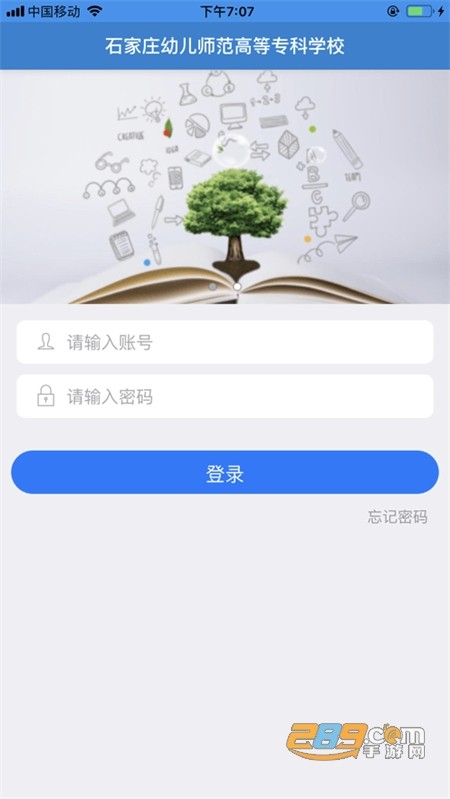 智慧幼专客户端平台app手机最新版2023