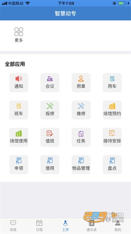 智慧幼专客户端平台app手机最新版2023