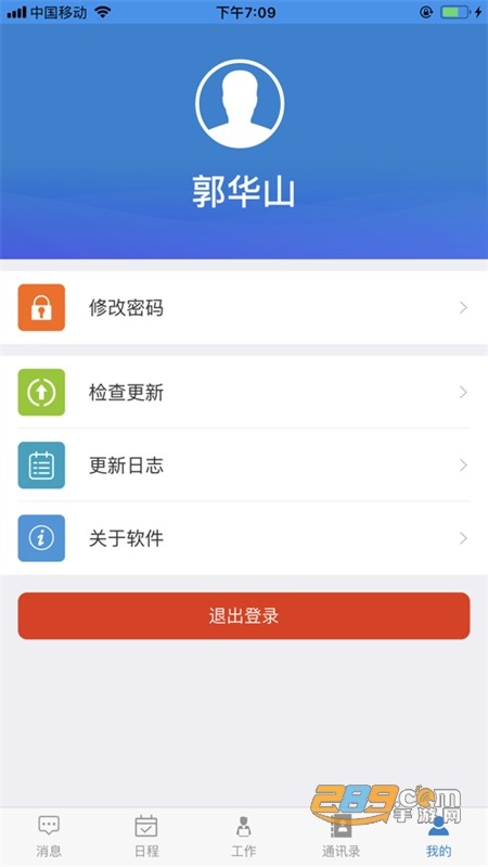 智慧幼专客户端平台app手机最新版2023