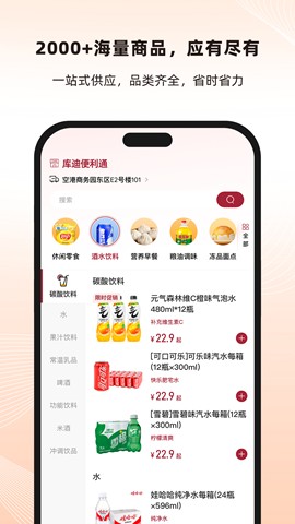 库迪便利通app最新版本 1