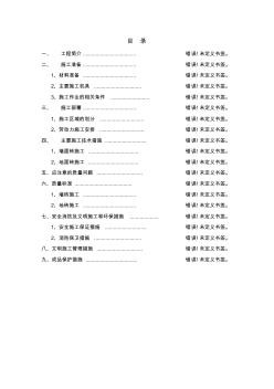 卫生间厨房墙地砖施工专项方案 (4)