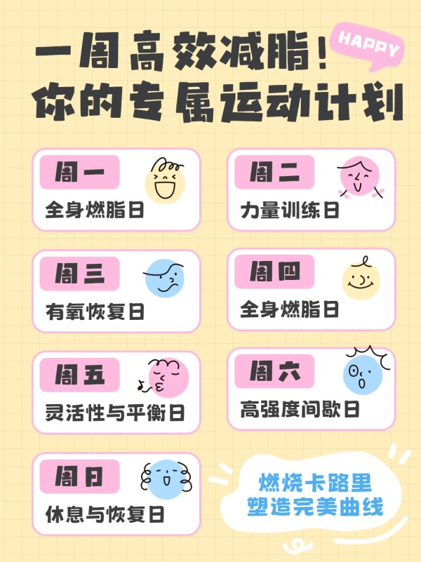 简约时尚风黄色运动健身类交流分享一周减脂运动计划小红书封面